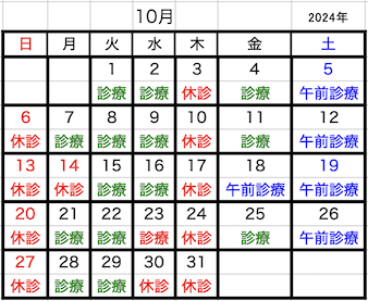 2024年10月診療B