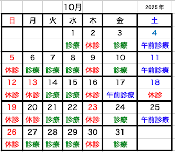 2025年10月診療c