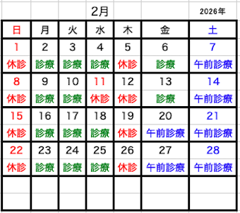 2026年02月診療 2