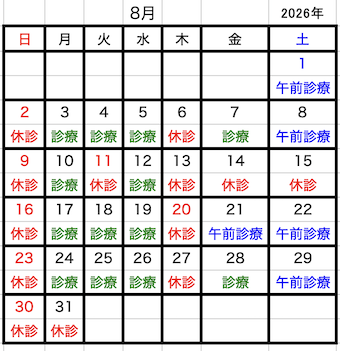 2026年08月診療340