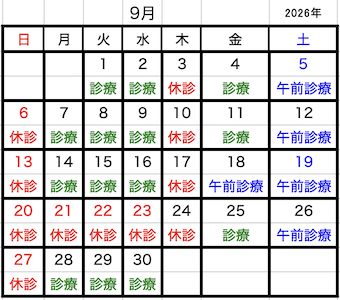 2026年09月診療340