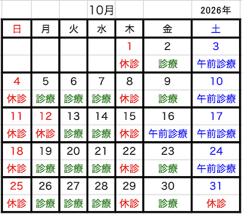 2026年10月診療340