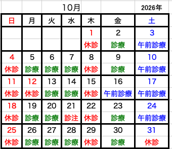 2026年10月診療340B