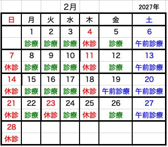 2027年02月診療335