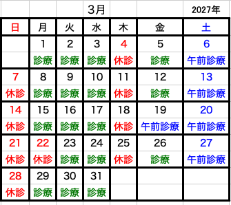 2027年03月診療335