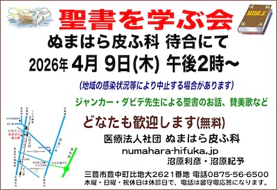 ★ぬまはら皮ふ科祈祷会案内20260409